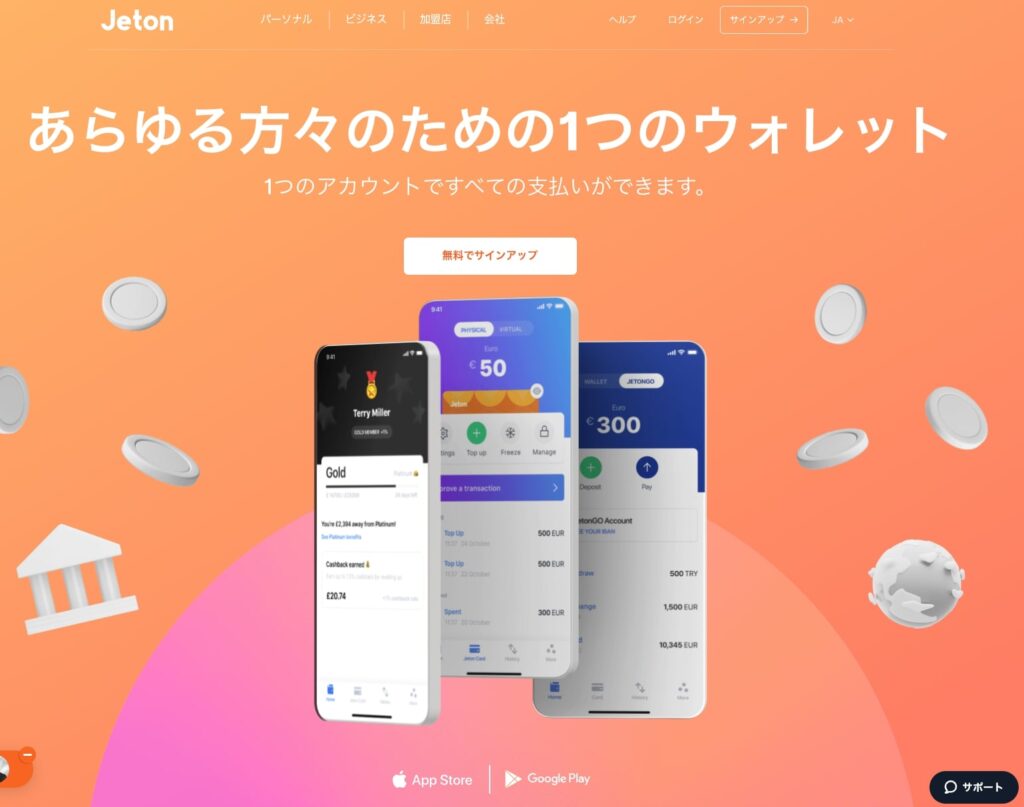 Jetonの使い方