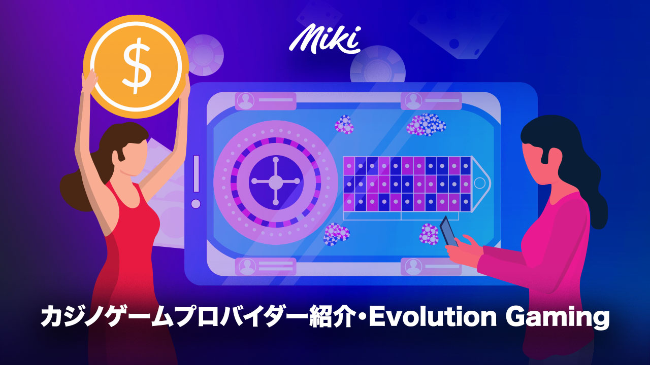 カジノプロバイダー・Evolution