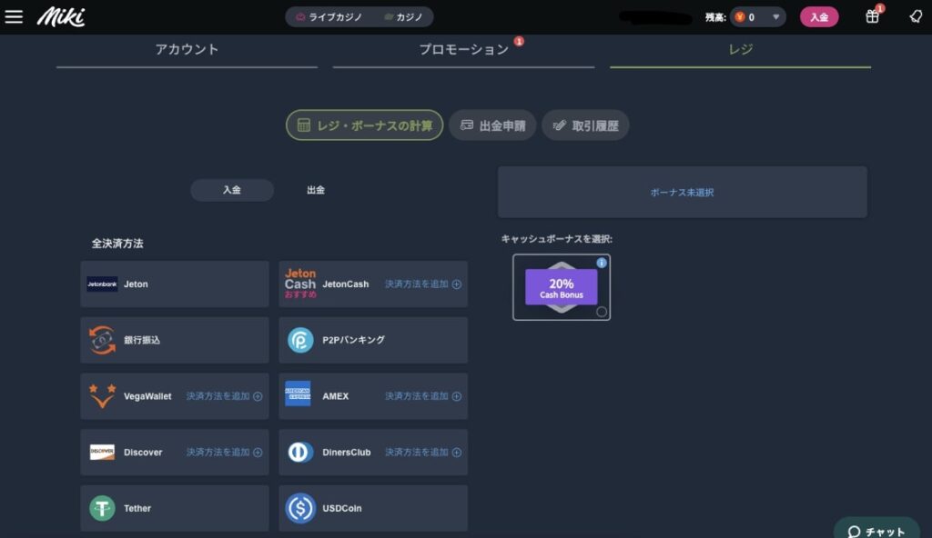 Mikiカジノの仮想通貨決済