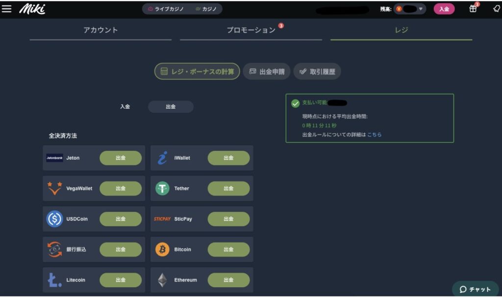 Mikiカジノの仮想通貨決済