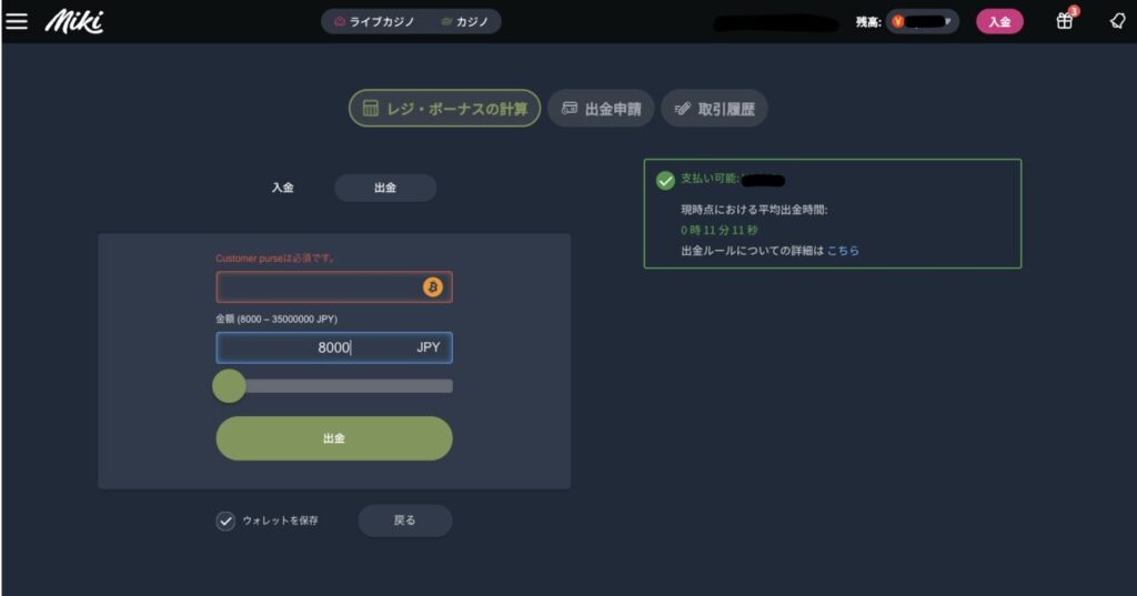 Mikiカジノの仮想通貨決済