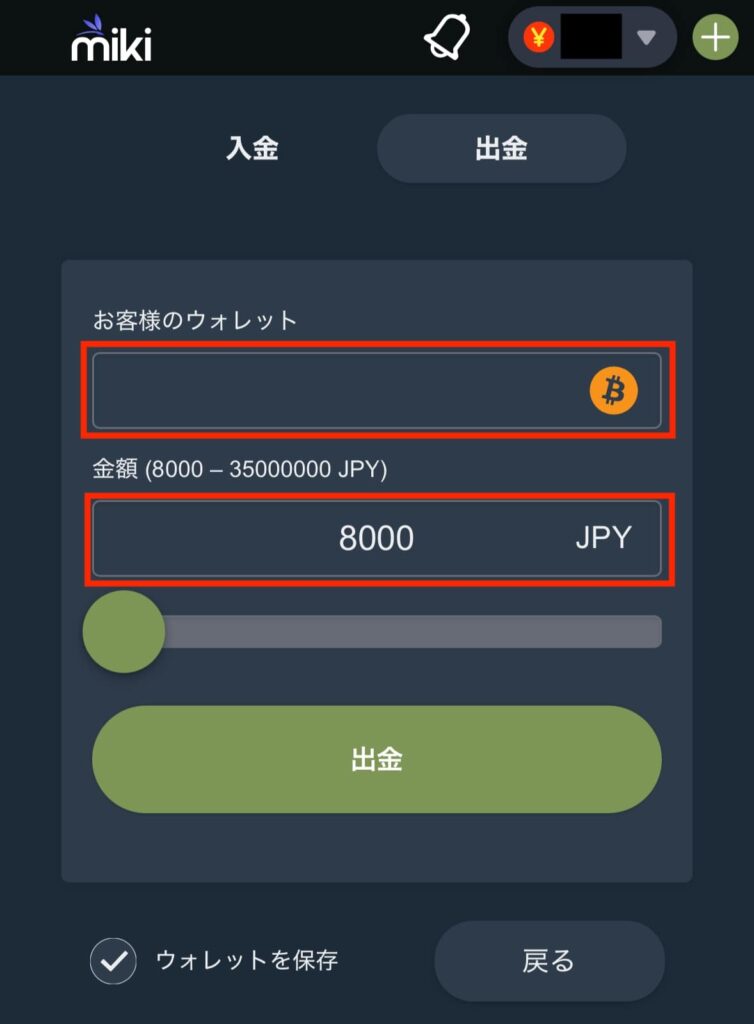 Mikiカジノ仮想通貨の出金方法