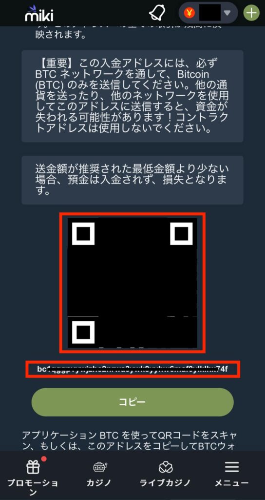 Mikiカジノ仮想通貨の入金方法