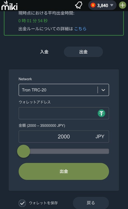 Mikiカジノのテザー出金