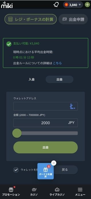Mikiカジノのライトコイン出金