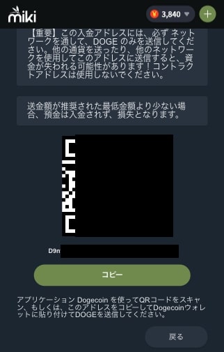 Mikiカジノのドージコイン入金