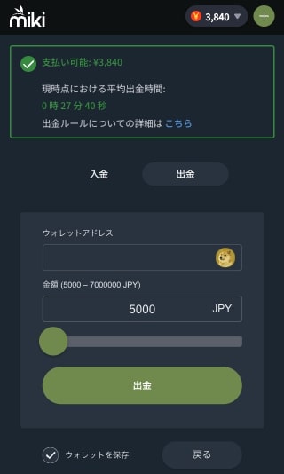 Mikiカジノのドージコイン出金