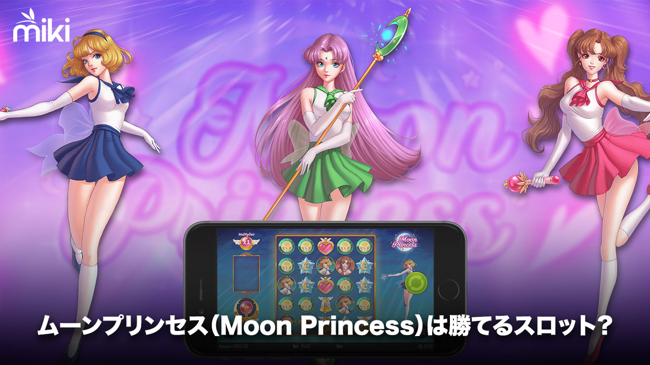 Moon Princess スロット