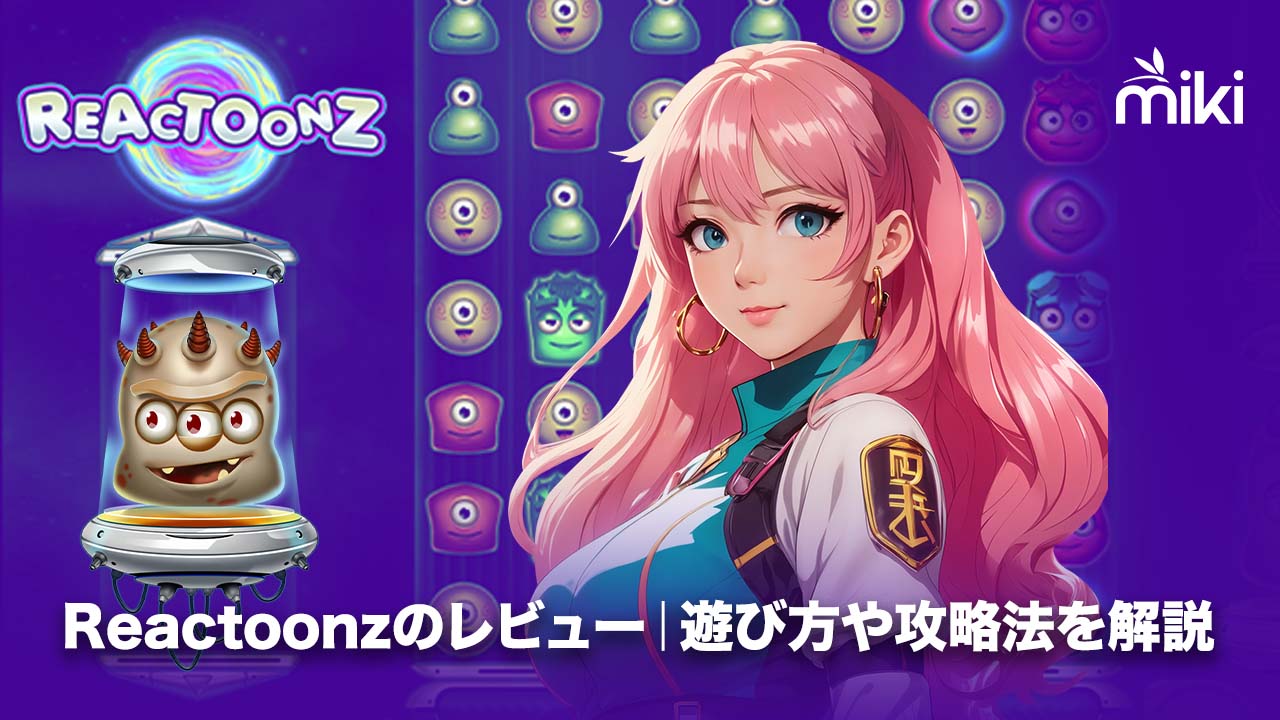 Reactoonz スロット